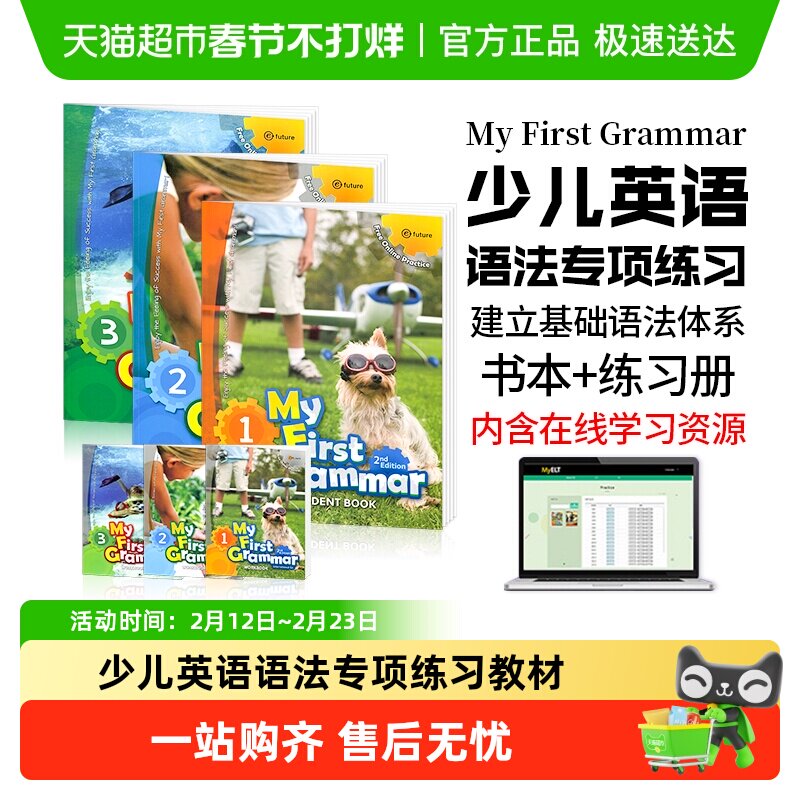 my first grammar 1-2-3级 新版少儿小学寒暑假短期英语语法教材