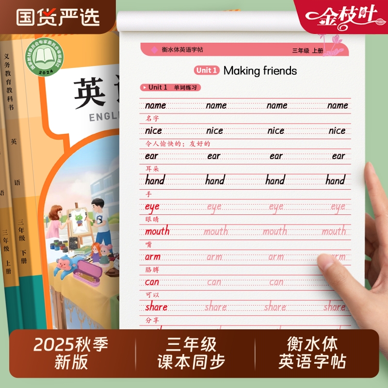 三年级衡水体英语字贴