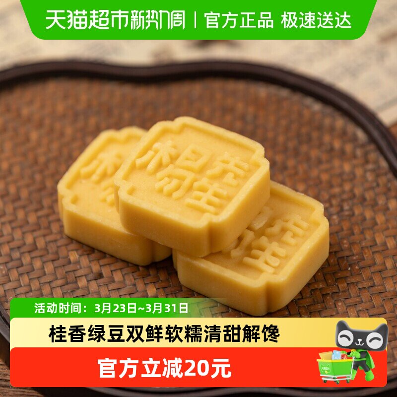 杨先生绿豆糕杭州特产中式糕点手工原味蔓越莓味糕点礼盒零食点心