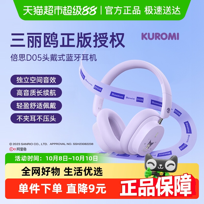 倍思d05头戴式蓝牙耳机三丽鸥正版授权无线降噪耳麦电脑女生耳罩