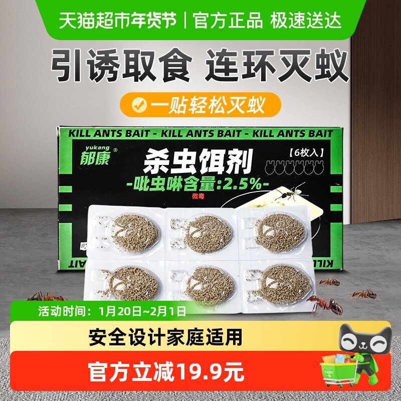 除灭蚂蚁药6枚室内全窝端家用厨房灭蚁清神器杀红黑黄小蚂蚁饵剂,洗护清洁剂/卫生巾/纸/香薰,杀虫剂（卫生农药）,淘宝优惠券,粉丝福利购,淘宝优惠卷