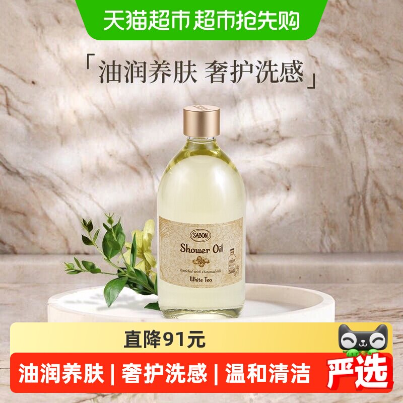 【下拉领淘金币更优惠】SABON香氛沐浴油沐浴露身体清洁持久留香