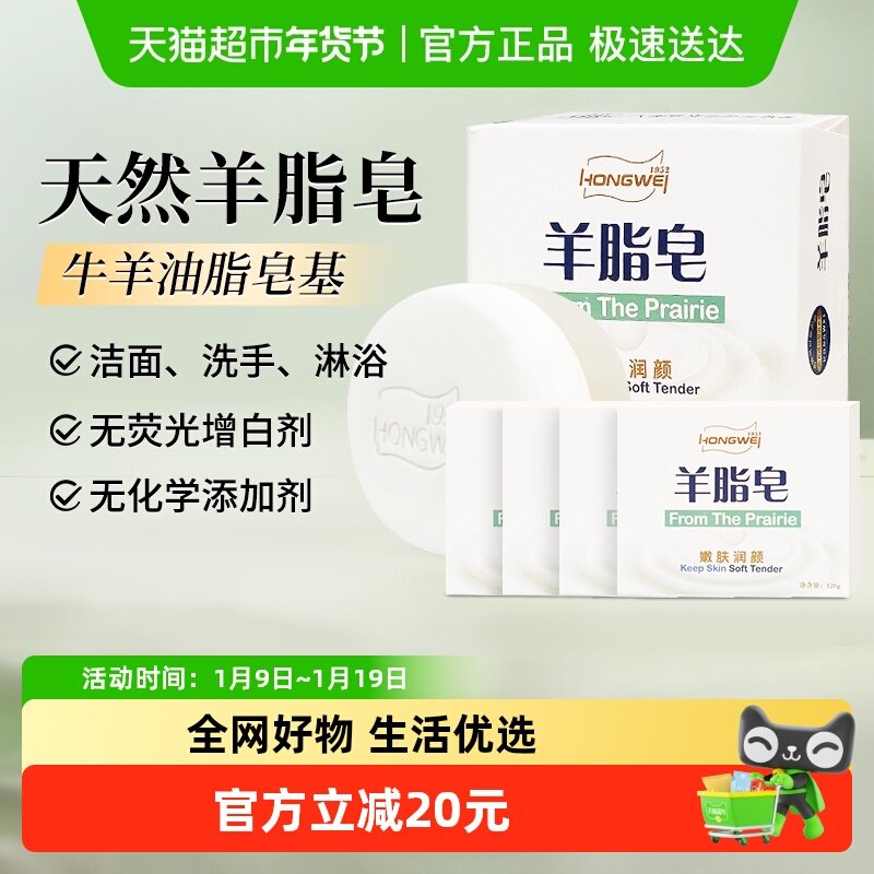 红卫羊脂皂5块国货面部动物脂肪皂清洁温和细腻洗脸香皂肥沐浴皂