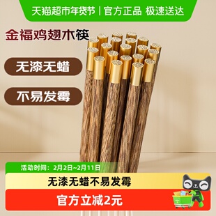 双枪筷子高档适用鸡翅木快筷子2双装不易发霉防滑实木家庭餐具