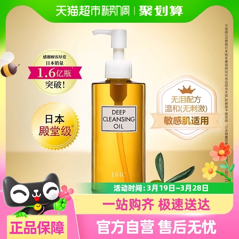 DHC жױ200ml мº䷽жױ黯94.27Ԫ