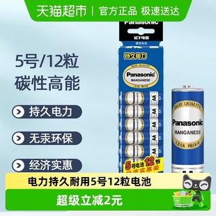 Panasonic 松下5号12粒电池五号儿童玩具无汞碳性闹钟挂钟高能AA