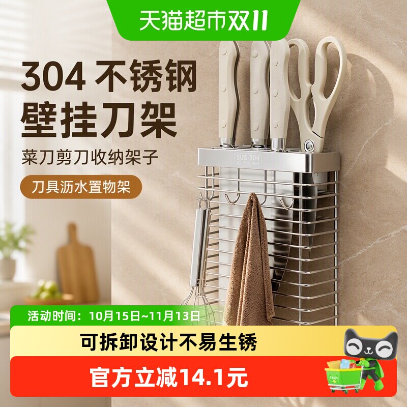 onlycook 304不锈钢壁挂刀架厨房菜刀剪刀收纳架子刀具沥水置物架