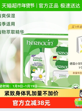 下拉领优惠】加量不加价德国小甘菊清爽身体乳200ml+40ml毕业老师