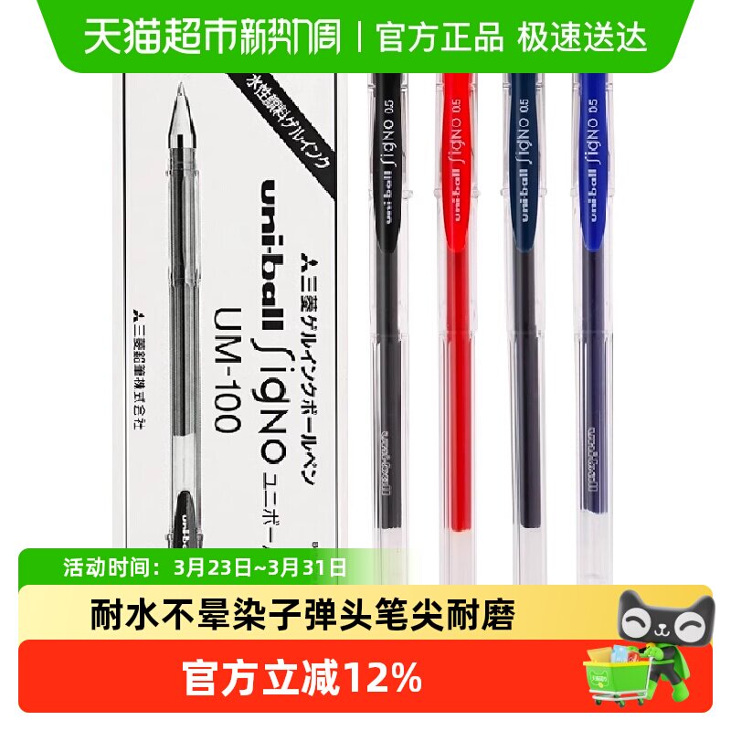 日本uni三菱UM-100中性笔子弹头水笔0.5黑色大容量学生刷题考试笔