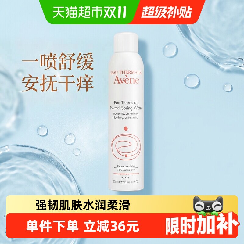 【下拉更优惠】Avene/雅漾舒泉调理喷雾补水保湿大喷