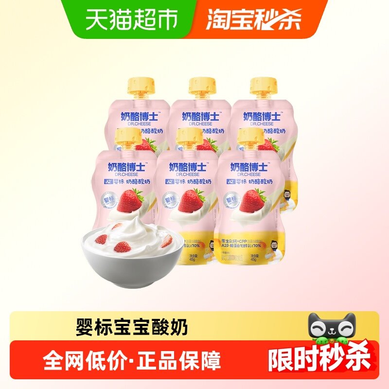 奶酪博士A2婴标宝宝酸奶
