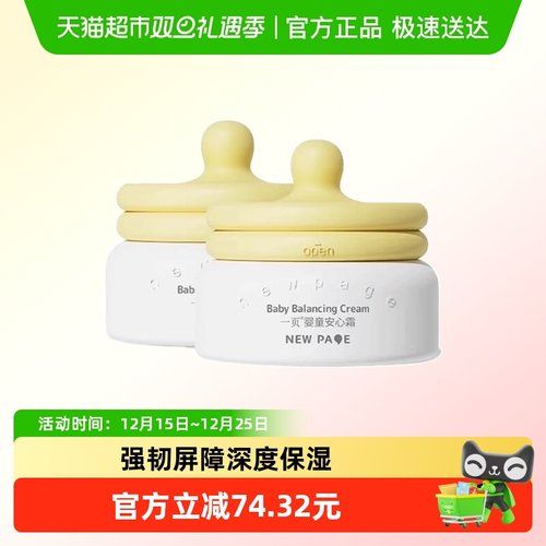 newpage保湿霜50g×2瓶×1组