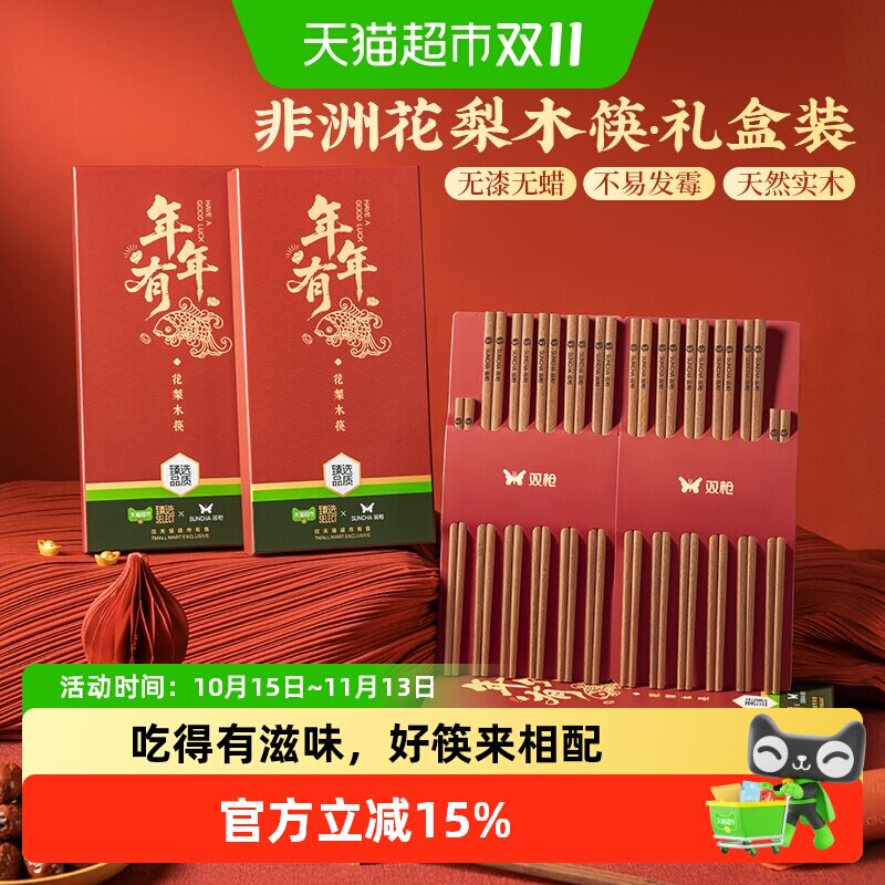 双枪无漆无蜡抗菌花梨木