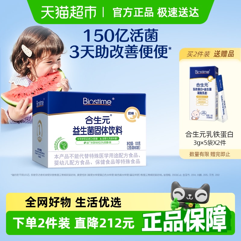 合生元益生菌奶味含婴儿双歧杆菌守护娇嫩肚肚 内在添保护