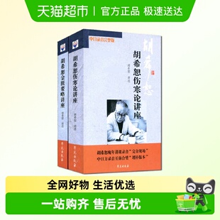 套装 胡希恕金匮要略讲座 胡希恕伤寒论讲座 共2册 新版