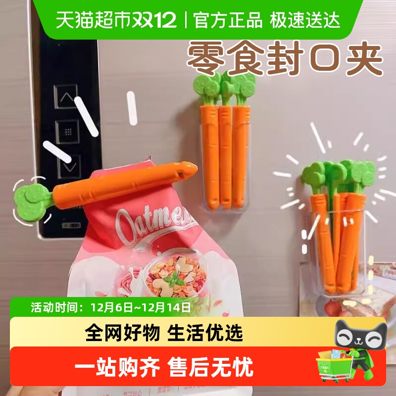 胡萝卜食品封口夹