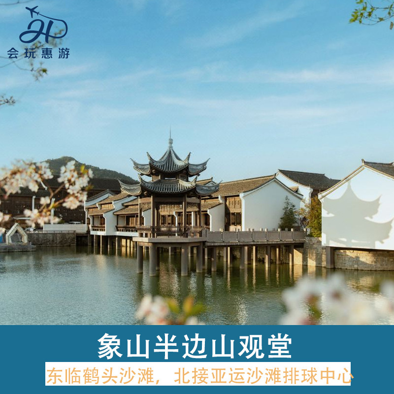 【周末不加价】象山半边山观堂2晚+早餐+海鲜双人餐或涟泉海景汤泉票+儿童乐园,景点门票/演艺演出/周边游,境内酒景套餐,淘宝优惠券,粉丝福利购,淘宝优惠卷