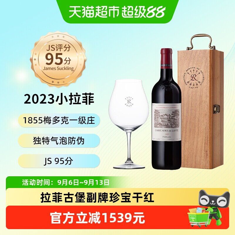 小拉菲红酒礼盒装2023年珍宝副牌法国列级名庄干红葡萄酒中秋送礼