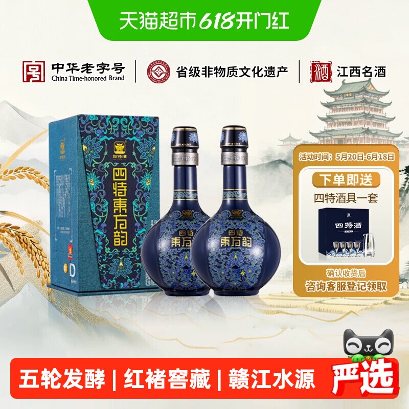 江西四特酒 东方韵雅韵 52度 500ml*2瓶 特香型白酒 宴请送礼佳选