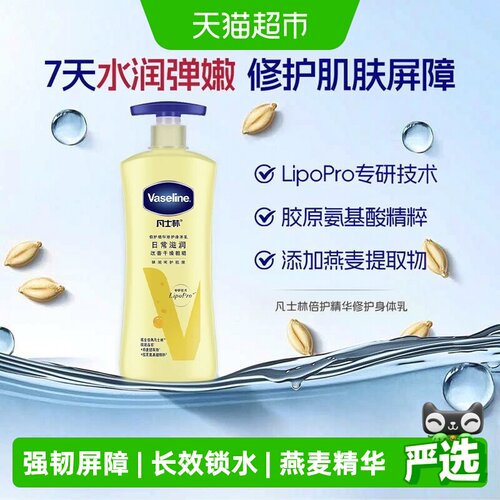 凡士林倍护身体乳柔滑不粘腻