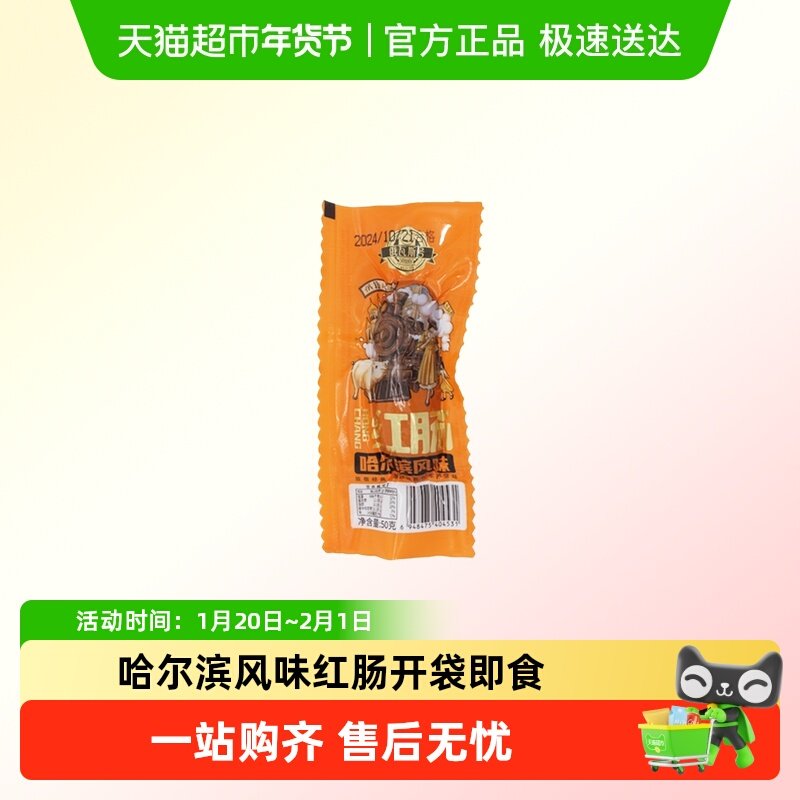 俄瓦斯号哈尔滨风味红肠解馋休闲肉零食咸味熟即食小香肠便携袋装,粮油调味/速食/干货/烘焙,香肠/腊肠/烤肠,淘宝优惠券,粉丝福利购,淘宝优惠卷