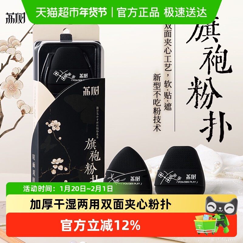 【下拉享优惠】荔树旗袍粉扑加厚干湿两用双面夹心不吃粉底液遮瑕,彩妆/香水/美妆工具,化妆/美容工具,淘宝优惠券,粉丝福利购,淘宝优惠卷
