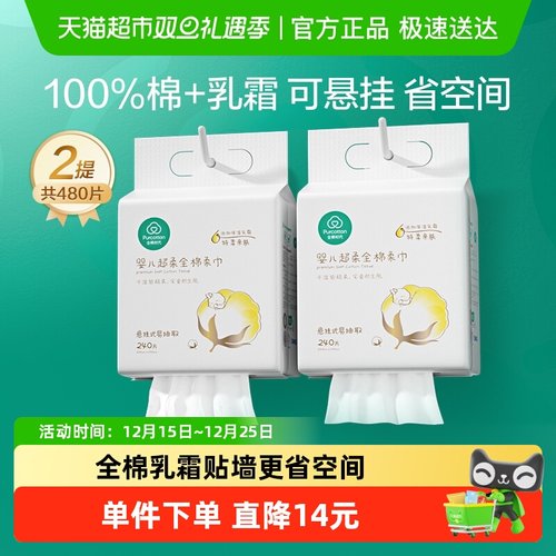 全棉时代纯棉超柔婴儿棉柔巾