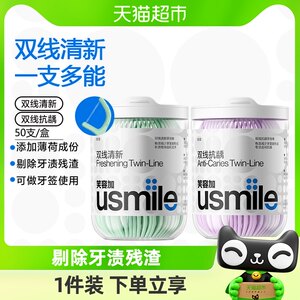 usmile超细双线清新抗龋牙线