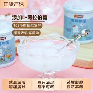 林家铺子耶耶椰果罐头200g 8罐爽口椰子罐头休闲