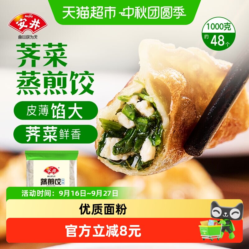 安井荠菜蒸煎饺堆叠可蒸汤汁四溢图片