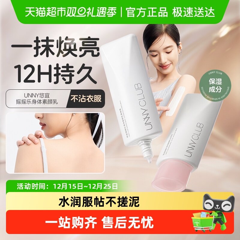 unnyclub素颜霜懒人提亮肤色