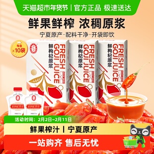 宁安堡枸杞原浆宁夏枸杞子锁鲜榨汁健康滋补礼品送长辈父母