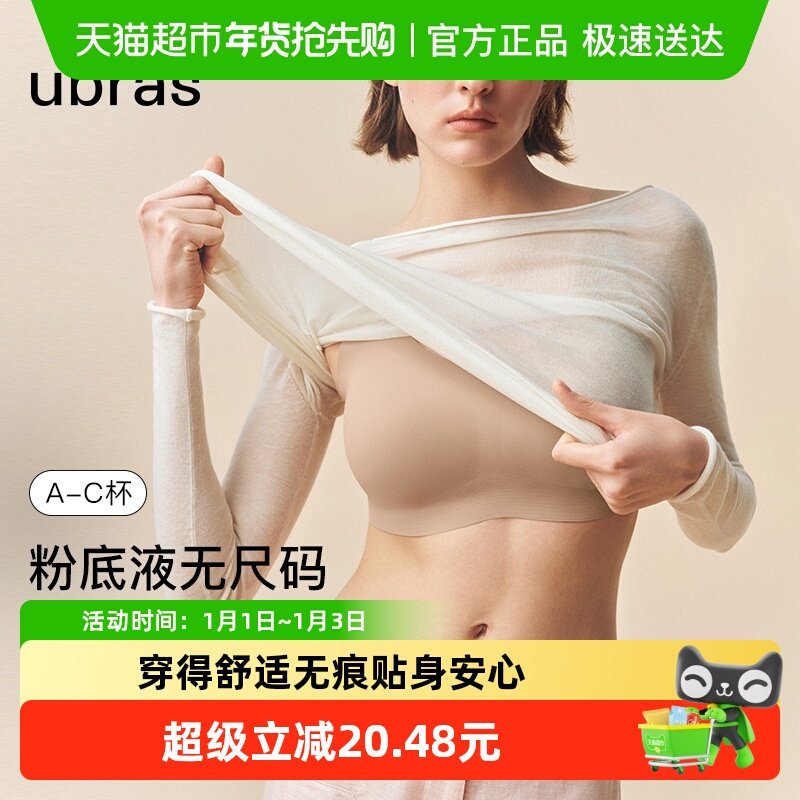 ubras无尺码无痕无钢圈透气薄背心式文胸罩内衣女