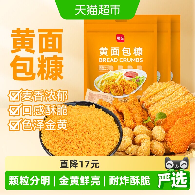 展艺黄面包糠300gx3包脆皮炸鸡裹粉油炸香酥南瓜饼炸虾鸡猪排用