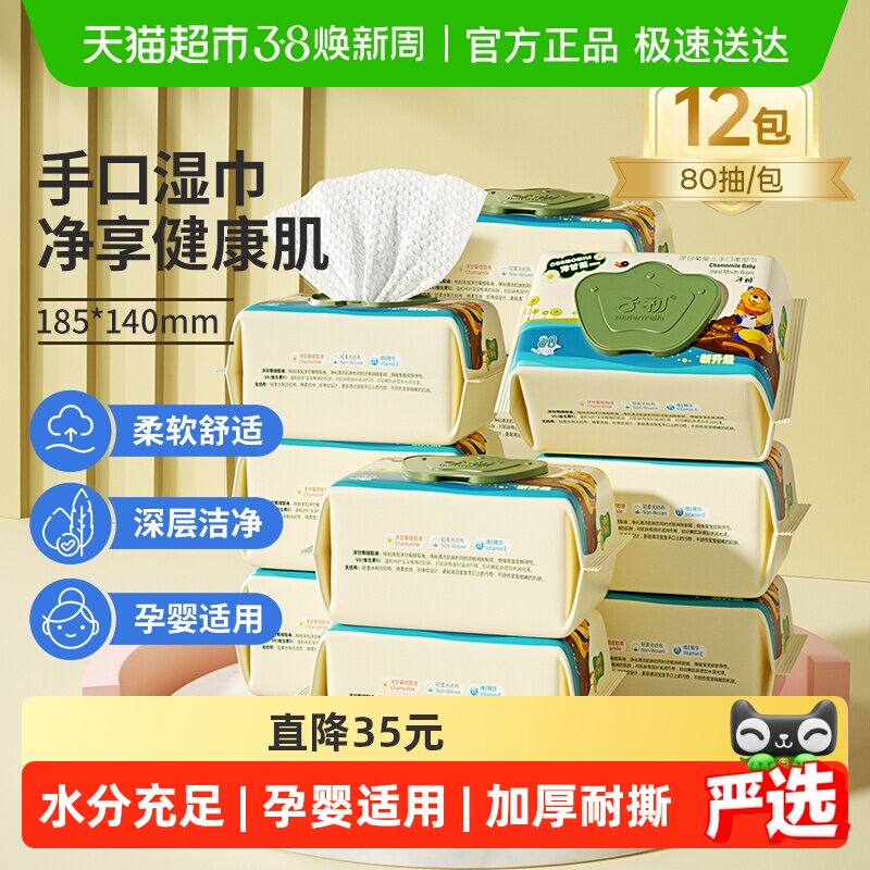 【详情领补贴】子初婴儿湿巾儿童湿纸巾新生儿手口专用家用湿巾纸