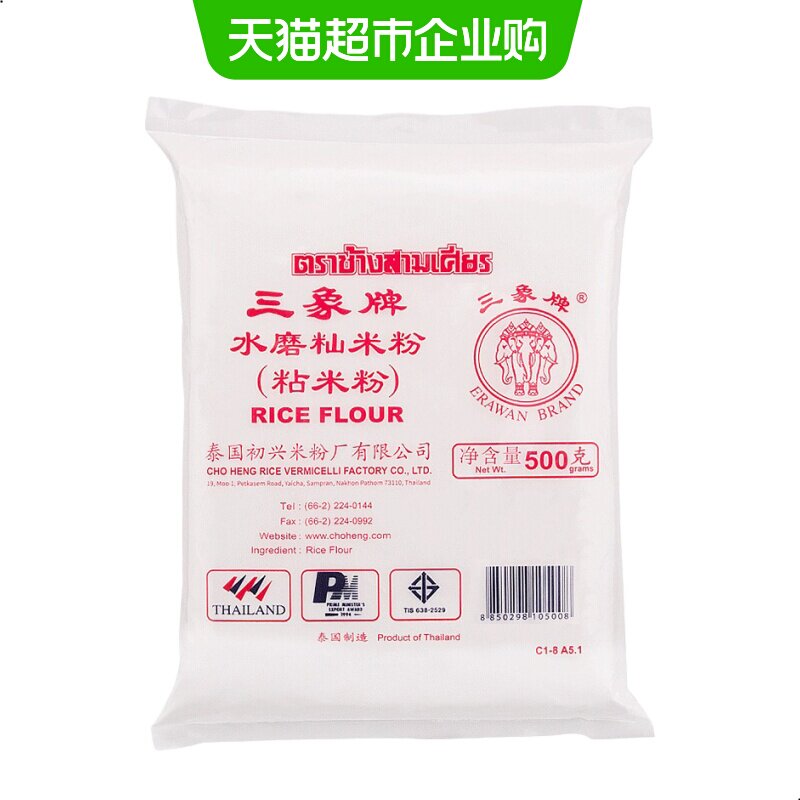进口泰国三象水磨籼米粉粘米粉肠粉年糕萝卜糕原料500g