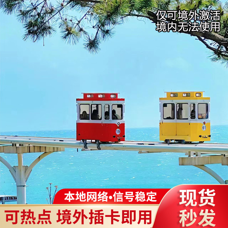 韩国SKT/LGU双网络5G手机流量卡3/4/5天首尔济州岛无限电话上网卡