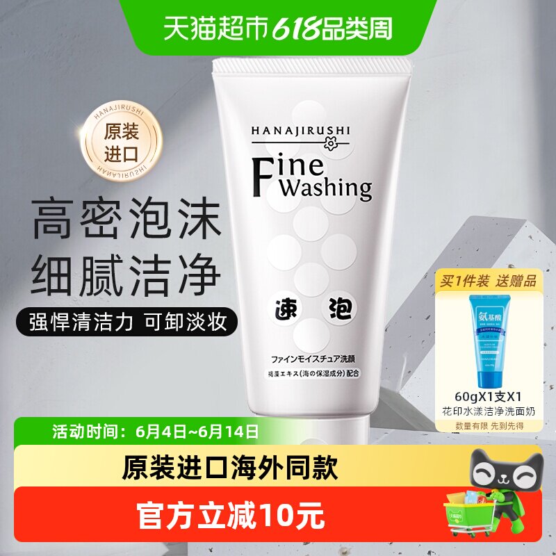 花印高泡卸妆洗面奶女深层保湿清洁毛孔泡沫洁面乳原装进口