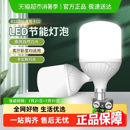 灯泡LED节能灯泡B22卡口老式球泡家用超亮照明电灯卧室10W瓦白光