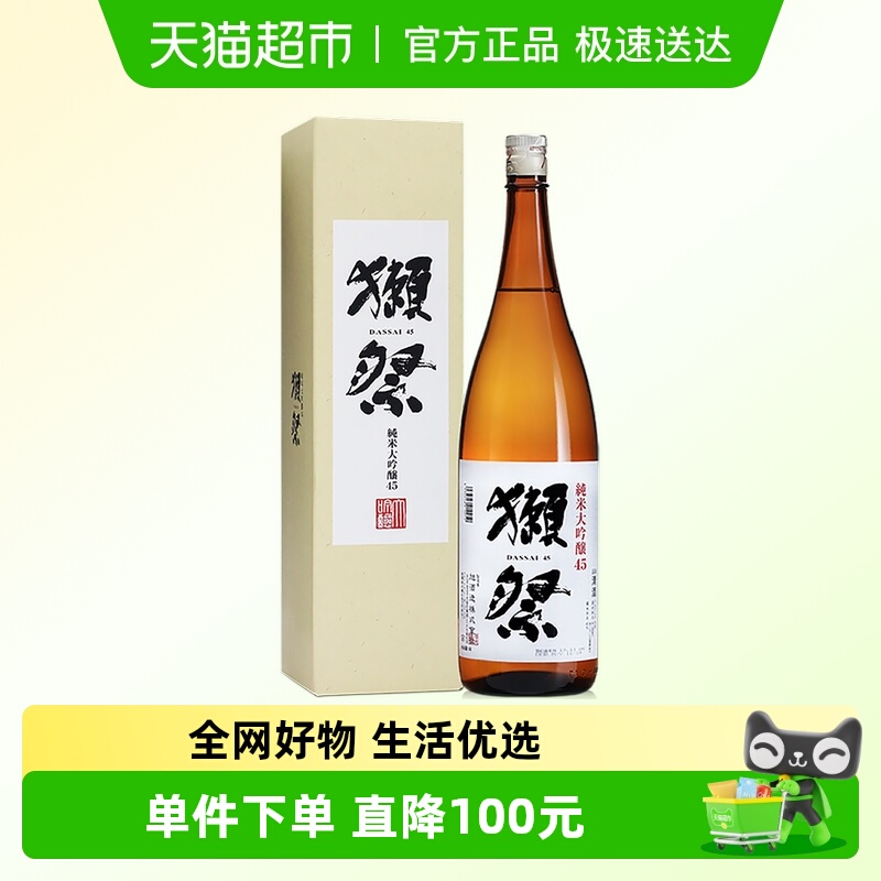 日本原装进口獭祭45清酒1.8L纯米大吟酿洋酒米酒四割五分礼盒