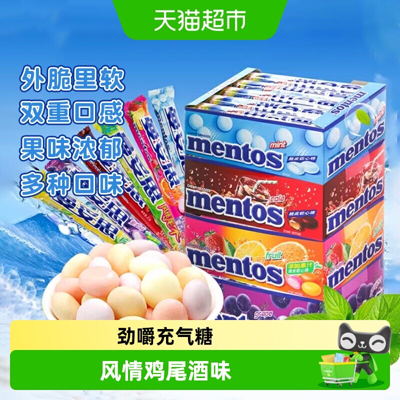 【下拉领淘金币】曼妥思劲嚼充气糖果软糖脆皮软心零食糖果整箱