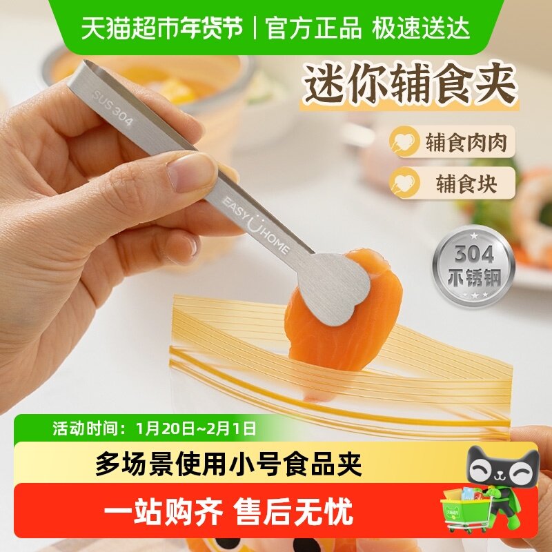易优家迷你辅食夹子厨房食品夹烤肉工具防烫耐高温不锈钢夹子,厨房/烹饪用具,烧烤夹/叉/铲/针,淘宝优惠券,粉丝福利购,淘宝优惠卷