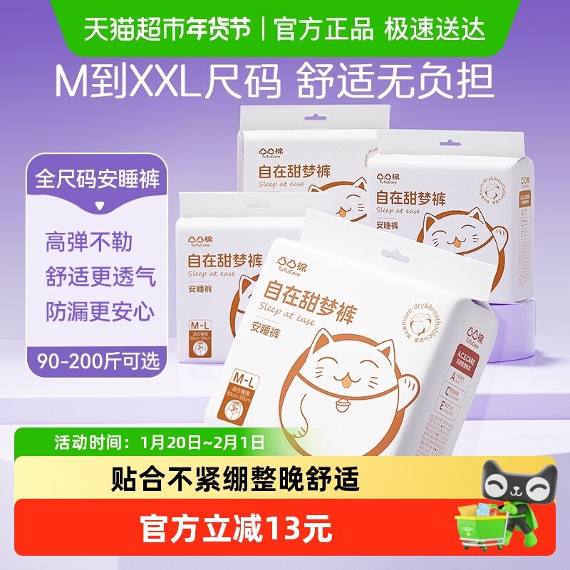 【下拉详情享】凸凸棉安心裤安睡裤M-L-XXL加大码夜用超长卫生巾,洗护清洁剂/卫生巾/纸/香薰,安睡裤/安心裤,淘宝优惠券,粉丝福利购,淘宝优惠卷
