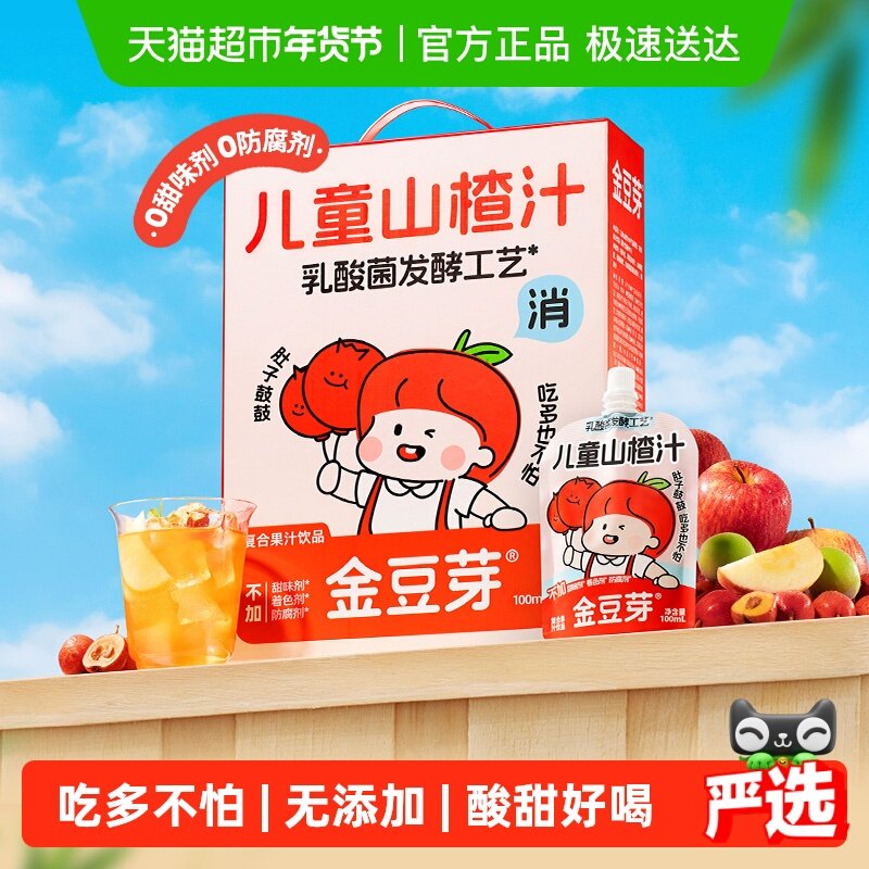 金豆芽儿童苹果山楂汁解腻无添加礼盒装送礼物儿童健康果汁饮料