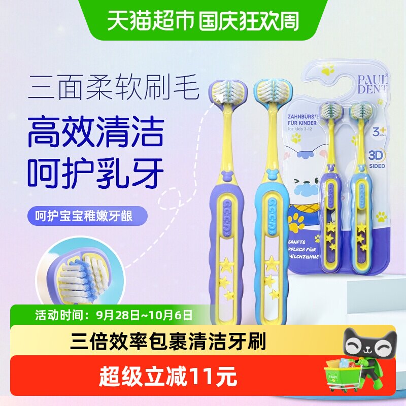 宝儿德儿童三面牙刷立体3D软毛3-12岁小孩u型换牙期牙刷2支装
