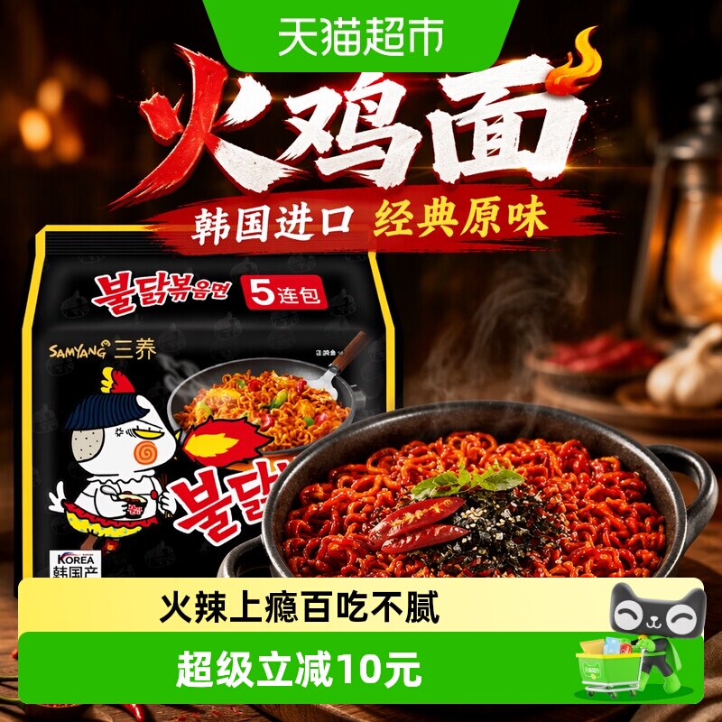 三养原味火鸡面140gx5袋图片