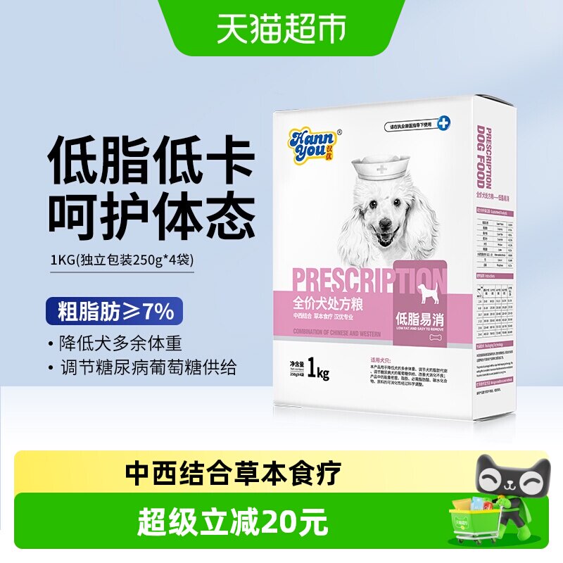 汉优低脂易消全犬种通用型狗粮图片