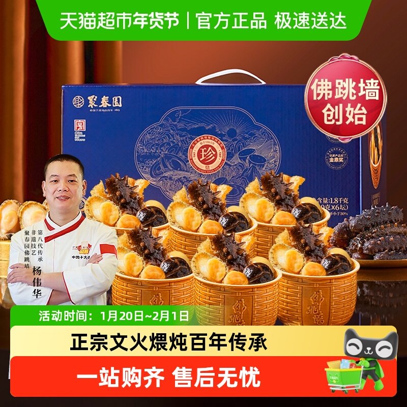 聚春园珍鼎佛跳墙礼盒送礼海参鲍鱼花胶加热即食正宗福建大盆菜,水产肉类/新鲜蔬果/熟食,佛跳墙/盆菜,淘宝优惠券,粉丝福利购,淘宝优惠卷