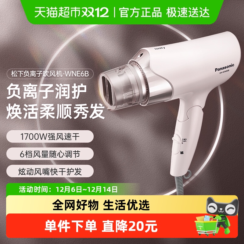 松下负离子家用电吹风WNE6B