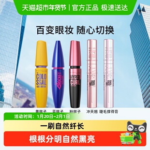 美宝莲睫毛膏睫毛撑得膏冲天翘黄胖子粉蓝胖子防水纤长卷翘不晕染